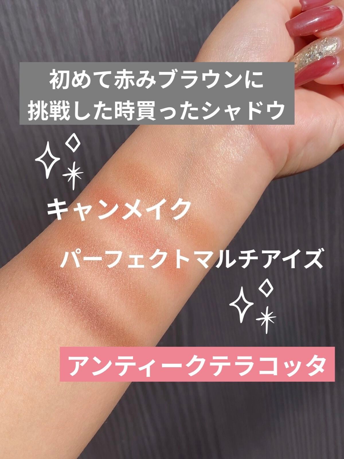 パーフェクトマルチアイズ/キャンメイク/アイシャドウパレットを使ったクチコミ(1枚目)