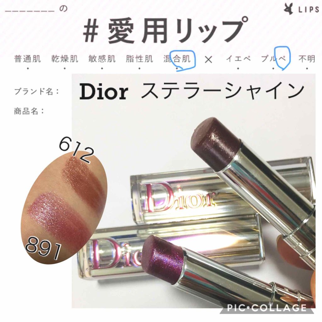 ディオール アディクト ステラー シャイン 891 ディオールセレスティアル/Dior/口紅を使ったクチコミ（1枚目）