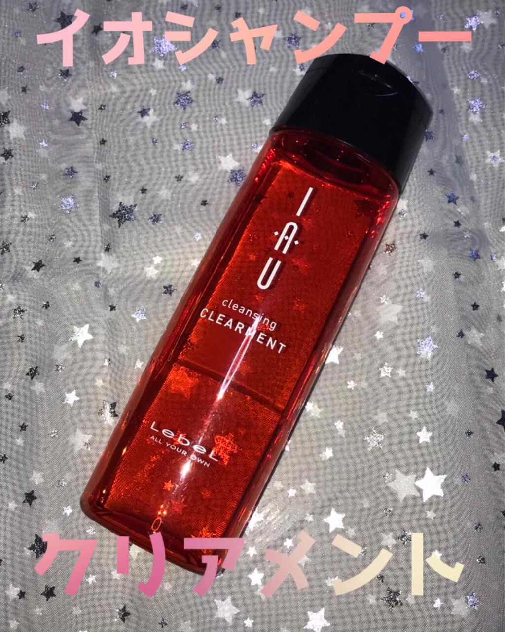 イオ クレンジング クリアメント/LebeL/サロンシャンプーを使ったクチコミ（1枚目）