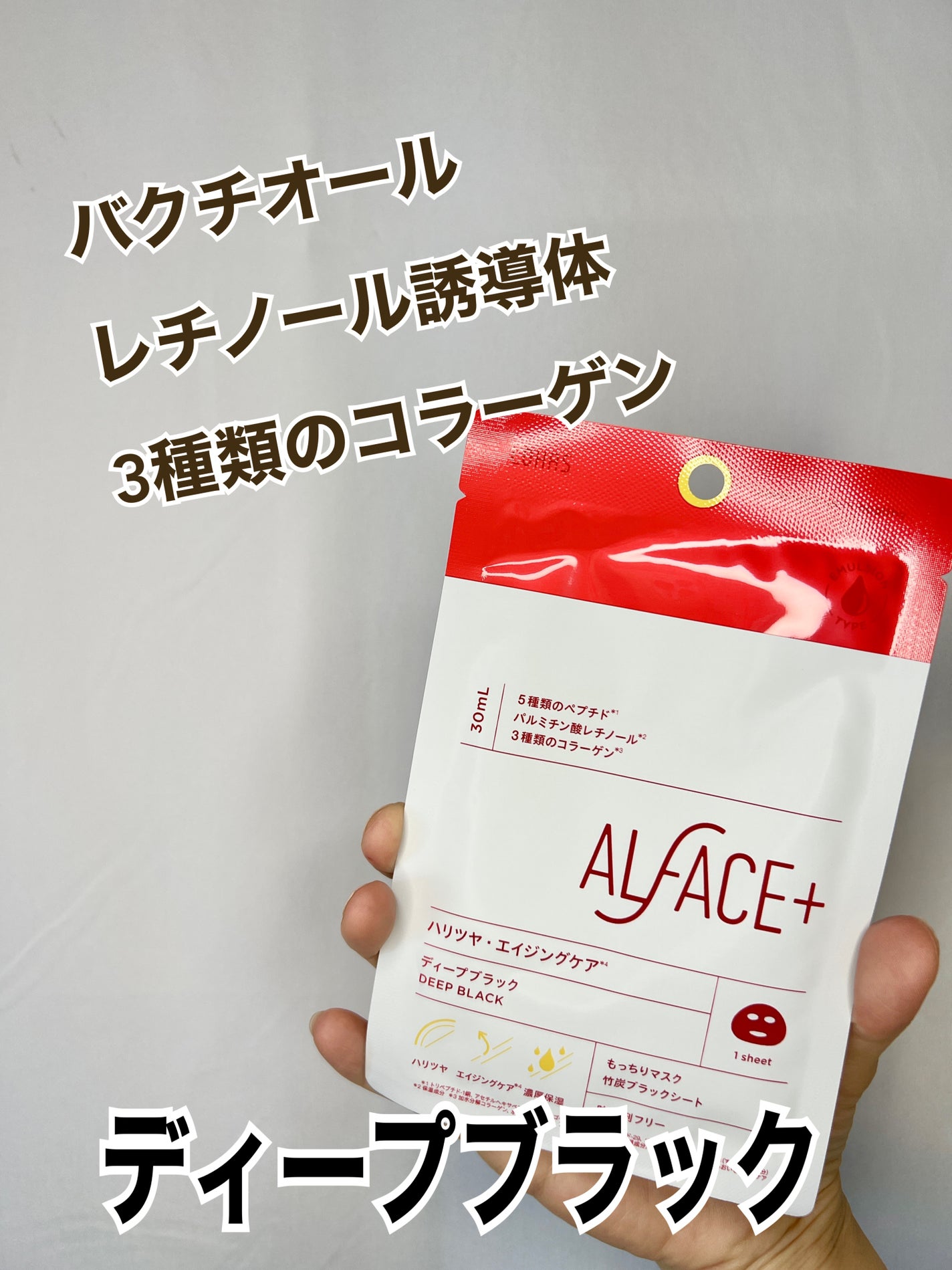 ディープブラック/ALFACE+/シートマスク・パックを使ったクチコミ(1枚目)