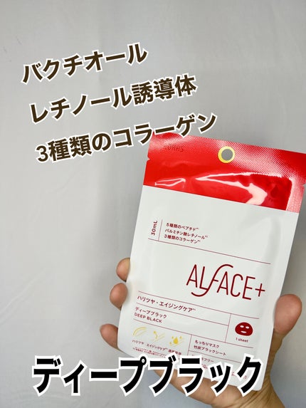 ディープブラック/ALFACE+/シートマスク・パックを使ったクチコミ(1枚目)