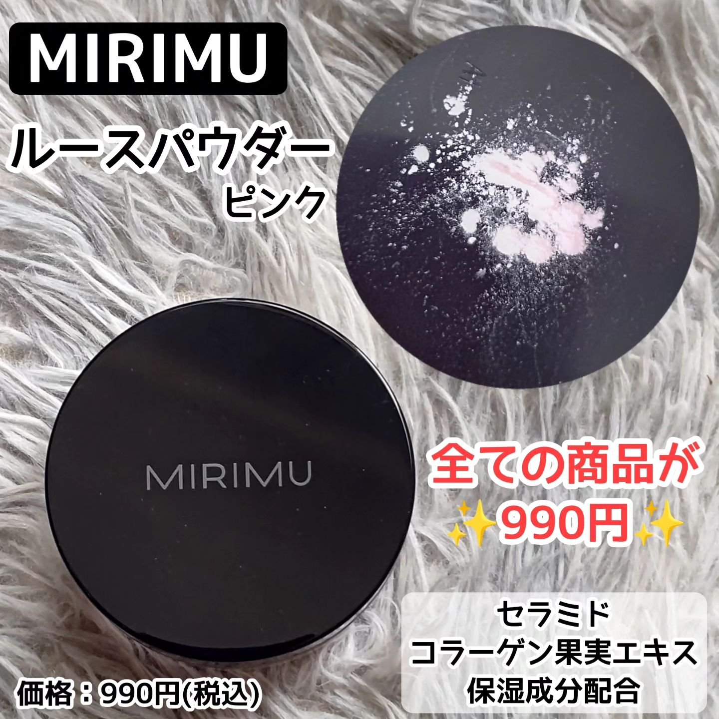 ルースパウダー ピンク/MIRIMU/ルースパウダーを使ったクチコミ（1枚目）