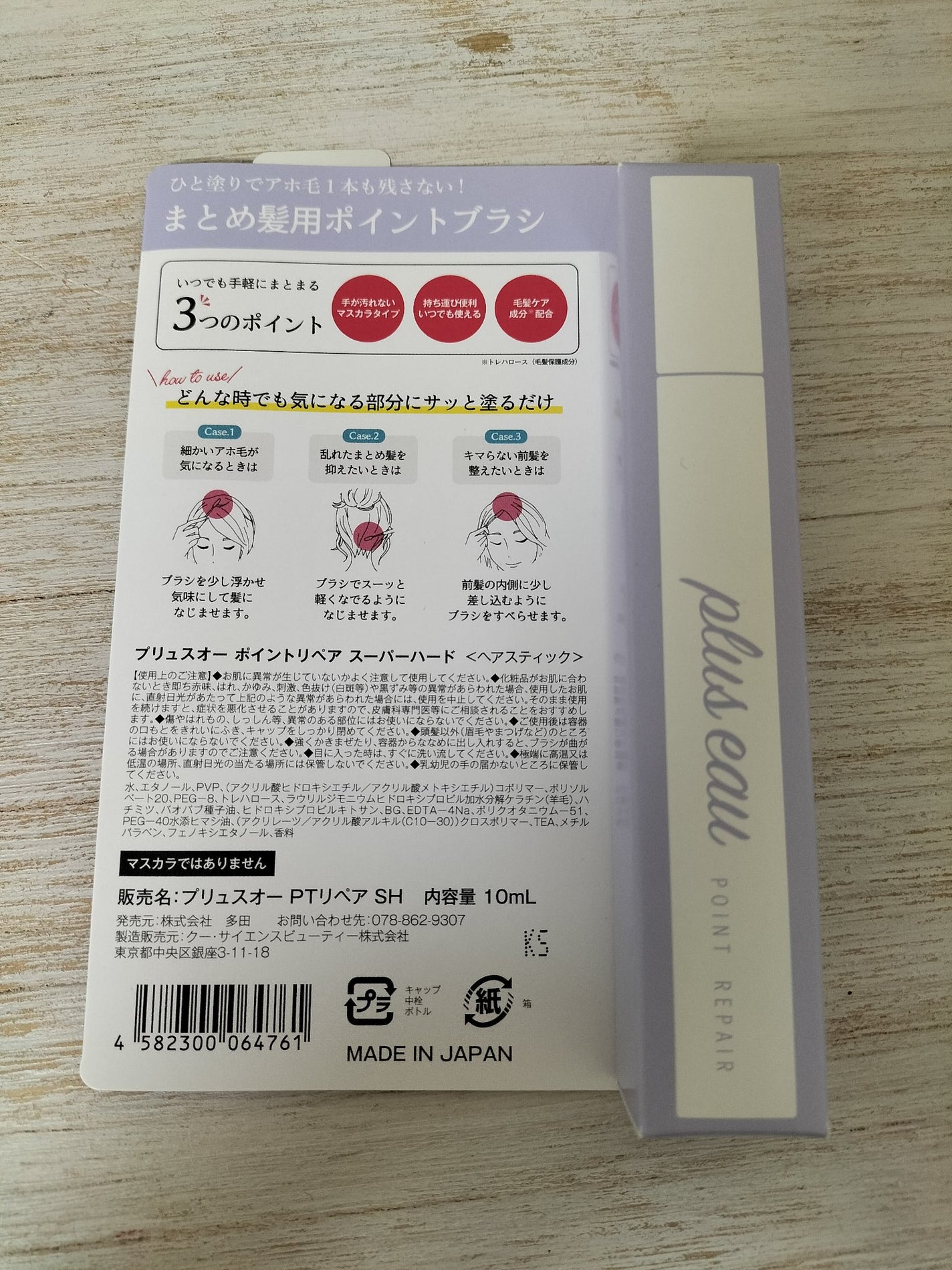 ポイントリペア スーパーハード/plus eau/ヘアジェルを使ったクチコミ(3枚目)