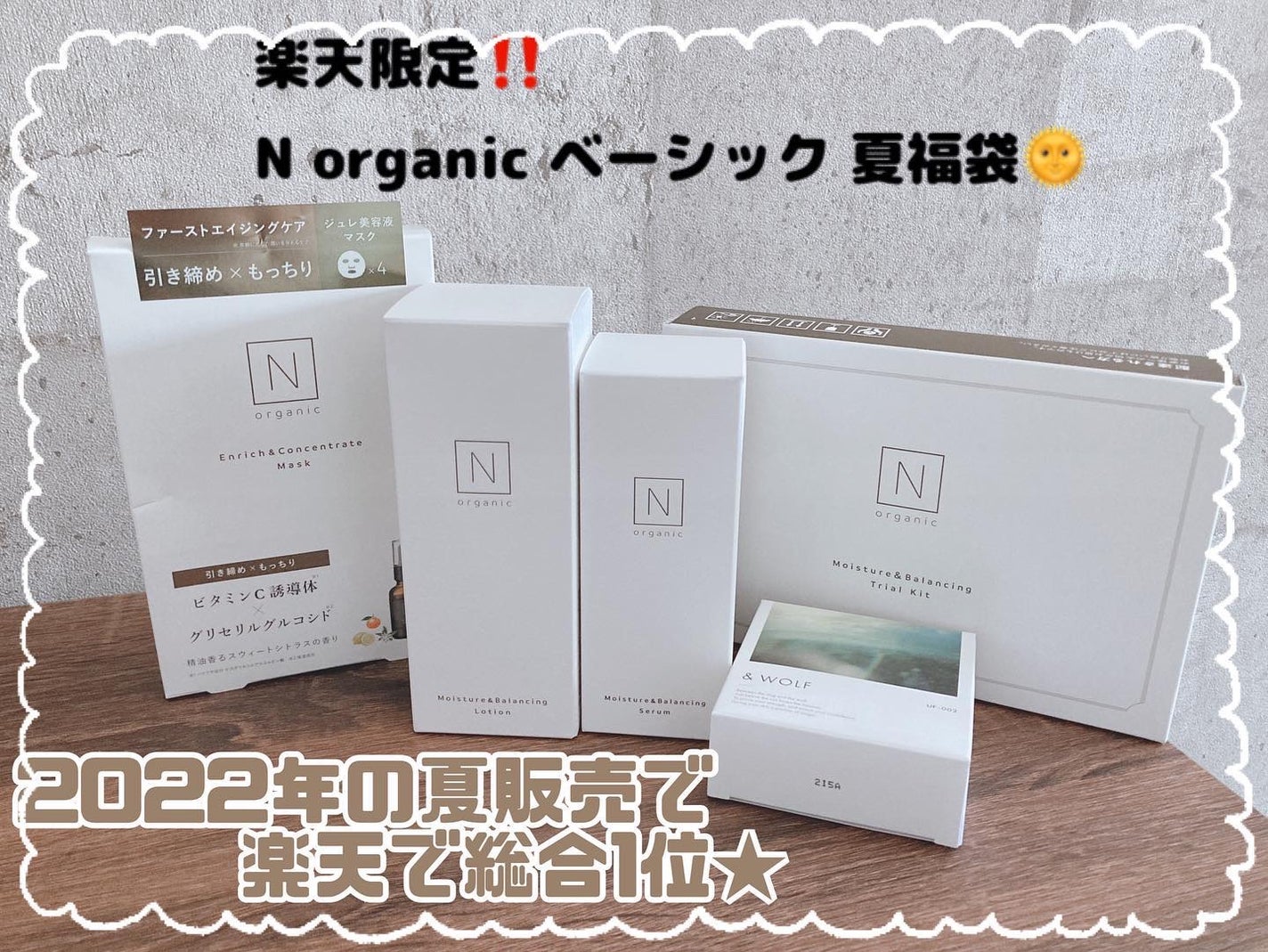モイスチュア&バランシング セラム/N organic/乳液を使ったクチコミ(1枚目)
