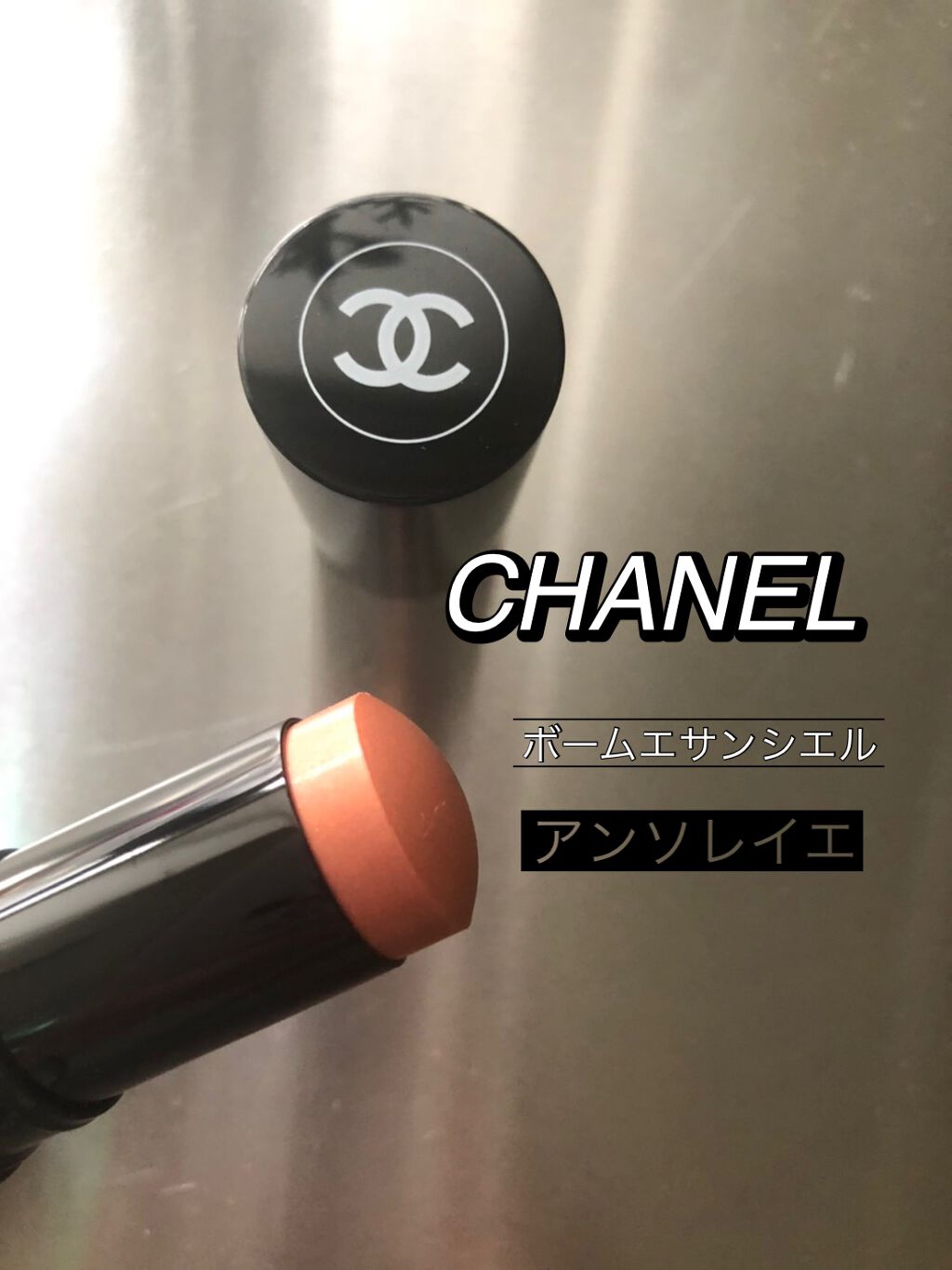 ボーム エサンシエル/CHANEL/スティックハイライトを使ったクチコミ（1枚目）