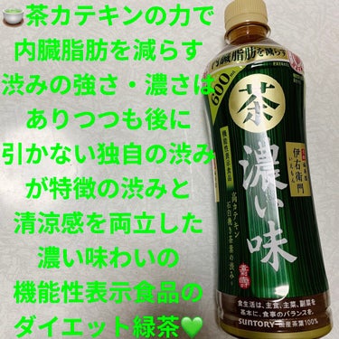 サントリー 伊右衛門　濃い味のクチコミ「サントリー緑茶　伊右衛門🍵　濃い味💚
機能性表示食品💚　内容量:600mL　税抜き100円くら.....」（1枚目）