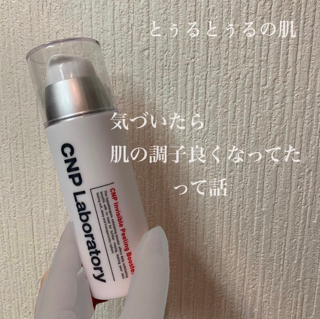 インビジブルピーリングブースターエッセンス/CNP Laboratory/ブースター・導入液を使ったクチコミ(1枚目)