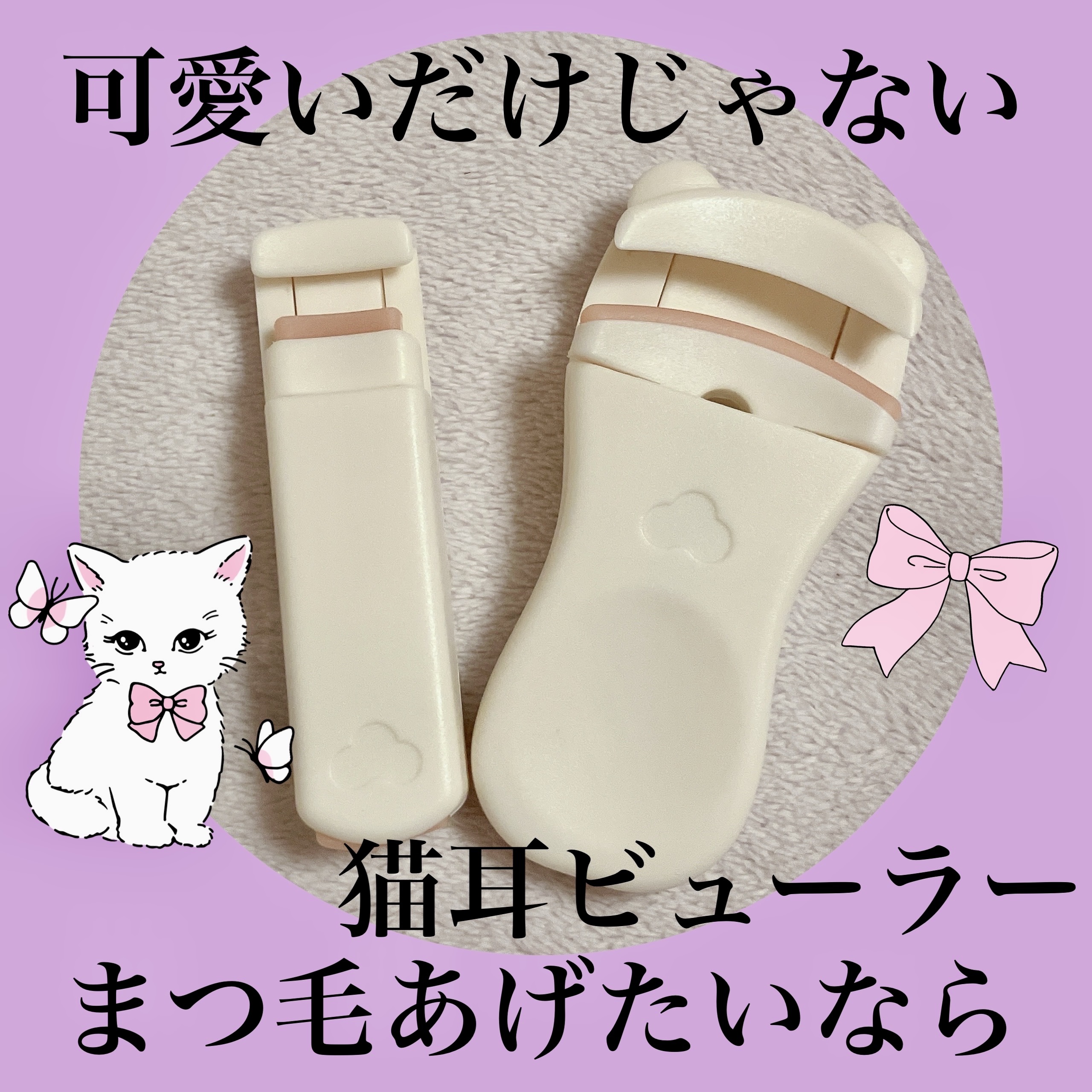 ネコ爪 まつ毛カーラー/SHEIN/ビューラーを使ったクチコミ（1枚目）