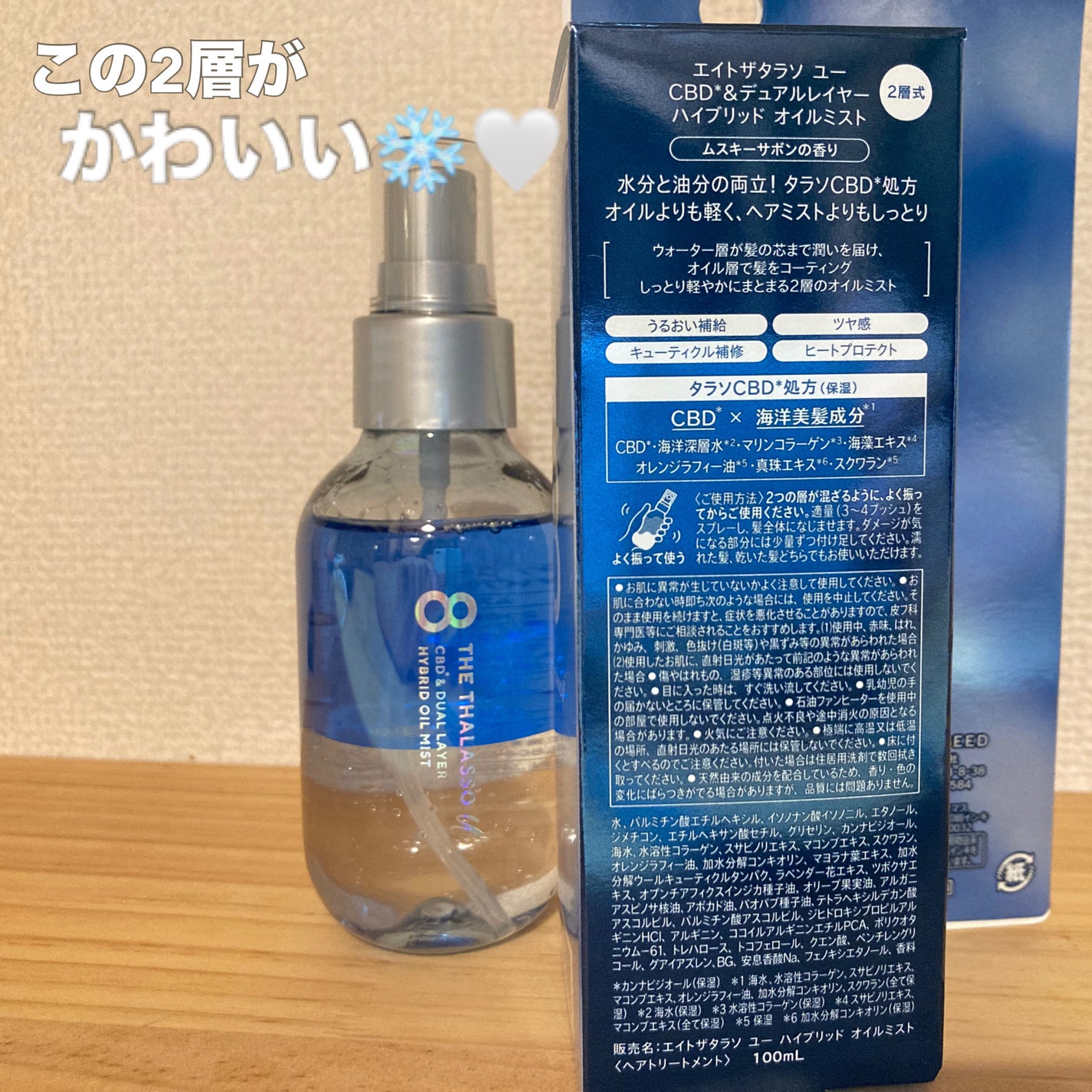 ユー CBD&デュアルレイヤー ハイブリッド オイルミスト/エイトザタラソ/ヘアミストを使ったクチコミ(2枚目)