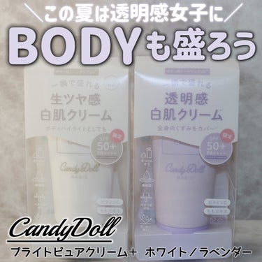 ブライトピュアクリーム＋ ラベンダー/CandyDoll/日焼け止め・UVケアを使ったクチコミ（1枚目）