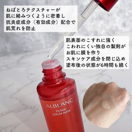 リペア セラムマスク/ALBLANC/美容液を使ったクチコミ(3枚目)