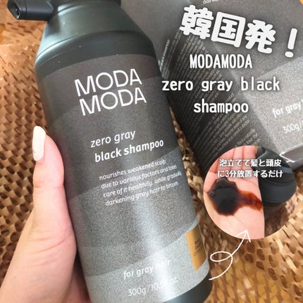 モダモダゼログレイシャンプー/MODAMODA/市販シャンプーを使ったクチコミ(1枚目)