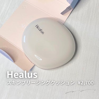 ブリージンググロークッション/Healus/クッションファンデーションを使ったクチコミ（2枚目）