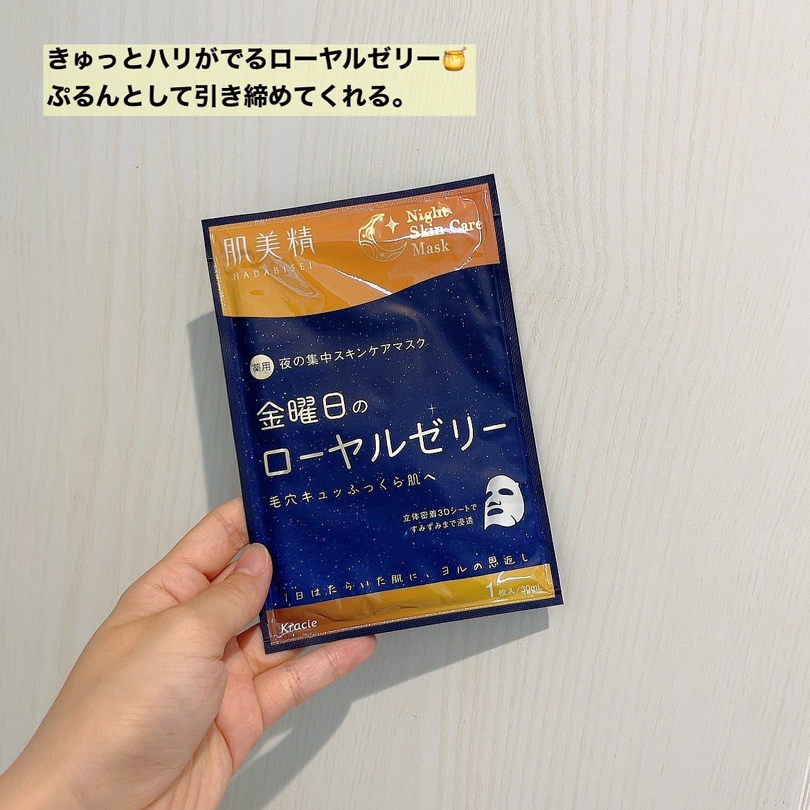 薬用水曜日のナイトスキンケアマスク[医薬部外品]/肌美精/シートマスク・パックを使ったクチコミ（3枚目）