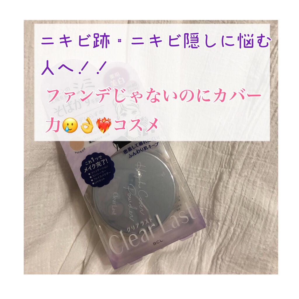 フェイスパウダー 薬用美白オークル /クリアラスト/プレストパウダーを使ったクチコミ（1枚目）