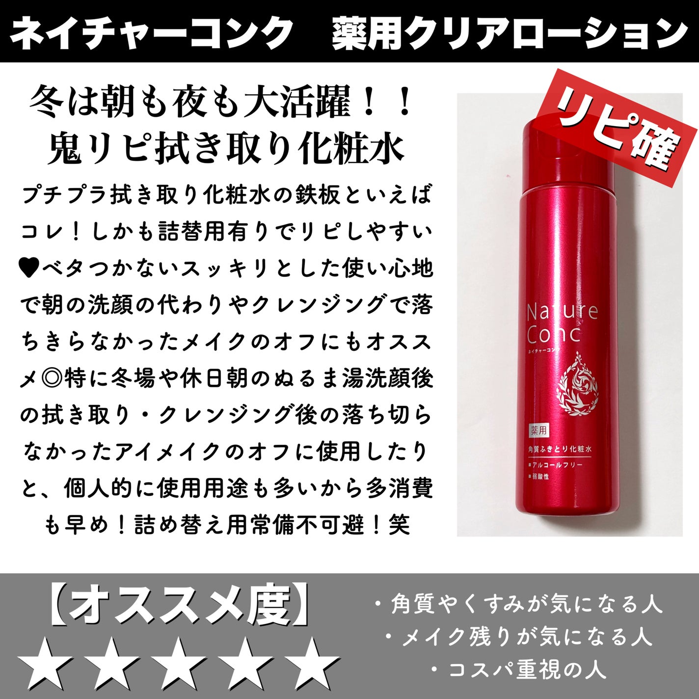 ネイチャーコンク 薬用クリアローション/ネイチャーコンク/拭き取り化粧水を使ったクチコミ(3枚目)