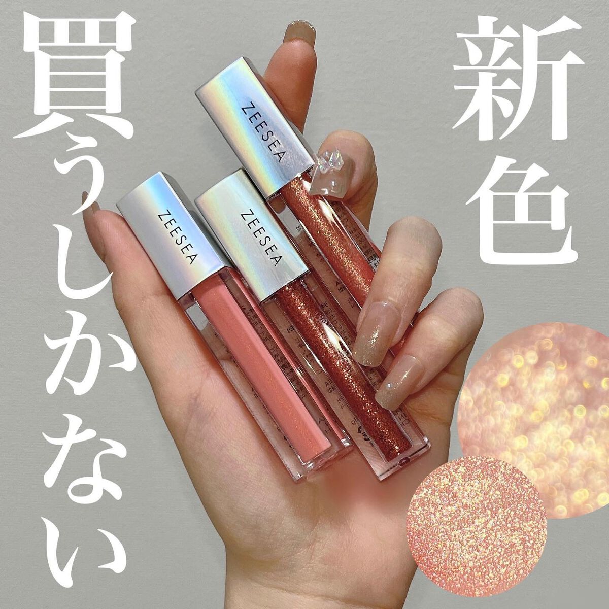 ダイヤモンドシリーズ 星空リキッドアイシャドウ ME 03 ドキドキ/ZEESEA/リキッドアイシャドウを使ったクチコミ（1枚目）