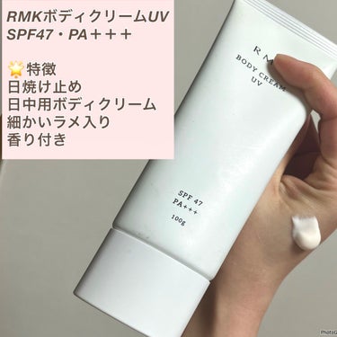 ボディクリームUV/RMK/ボディクリームを使ったクチコミ（2枚目）