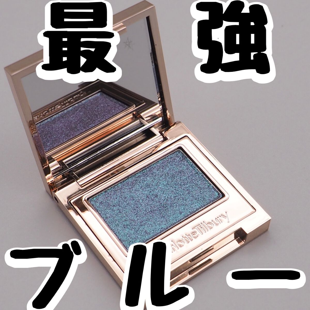 試してみた】HYPNOTISING POP SHOT Charlotte Tilburyのリアルな 試してみた】HYPNOTISING POP SHOT Charlotte Tilburyのリアルな