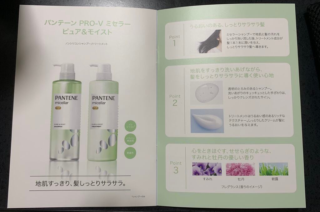 PRO-V ミセラー ピュア&モイスト ノンシリコンシャンプー/トリートメント/パンテーン/市販シャンプーを使ったクチコミ(2枚目)