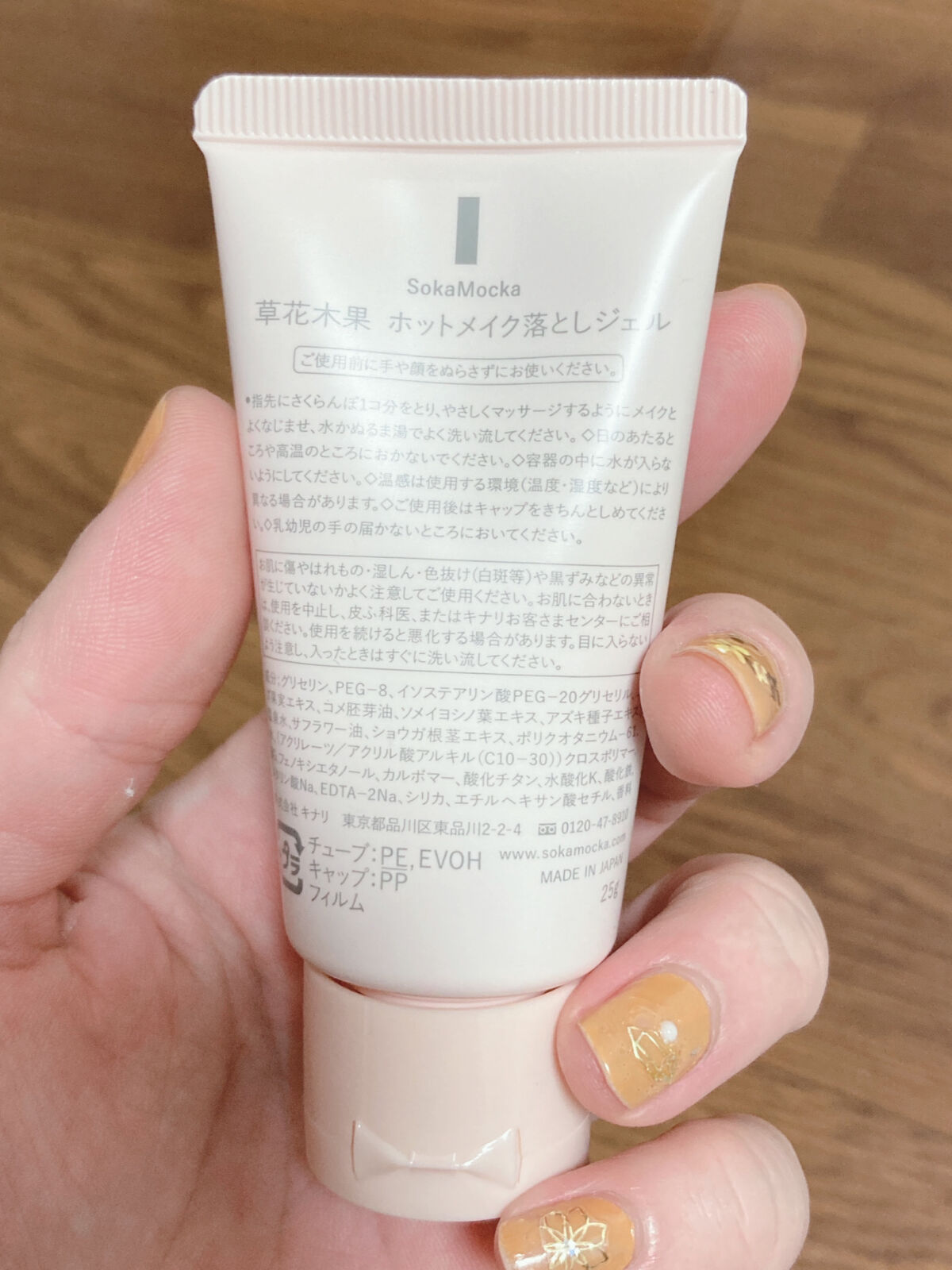 草花木果 ホットメイク落としジェルのクチコミ「超簡単メイク落とし！(*^o^*)

顔を濡らさず、このジェルを塗り塗り〜

肌に負担なくメイ.....」（2枚目）