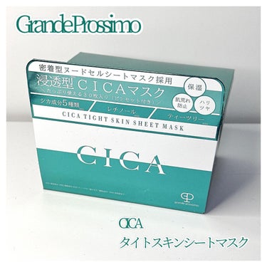 CICA タイトスキンシートマスク/Grande Prossimo/シートマスク・パックを使ったクチコミ（1枚目）