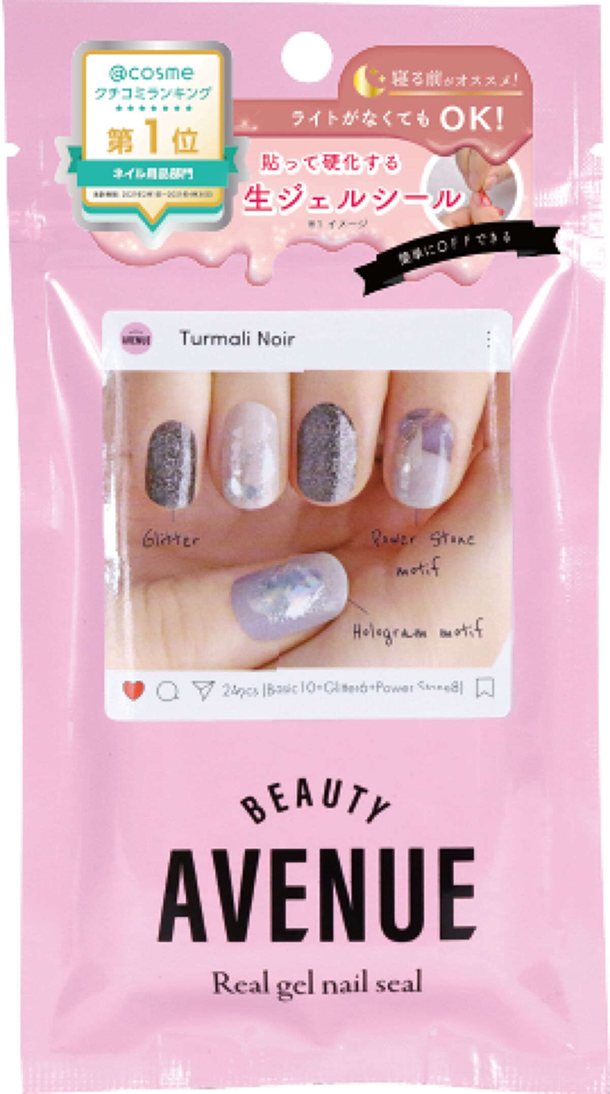リアルジェルネイルシール トルマリンノワール