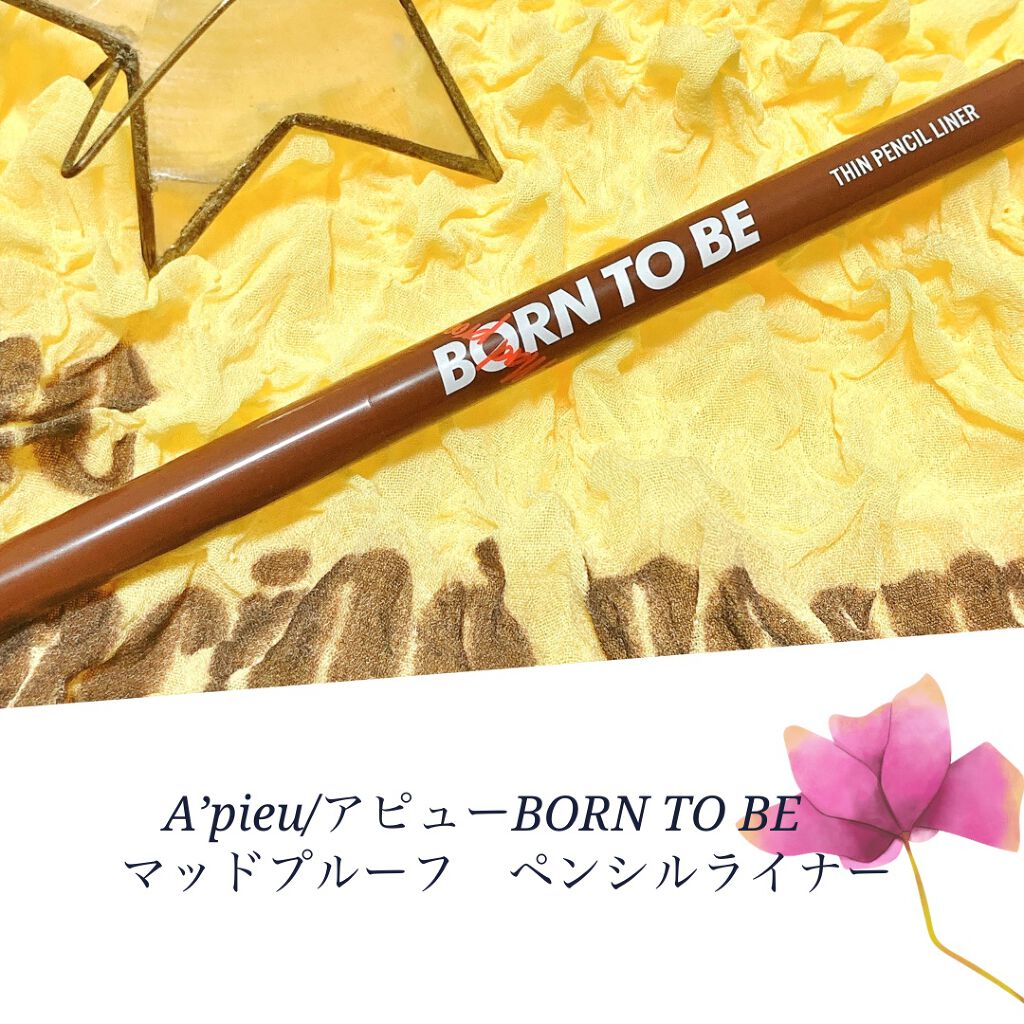 BORN TO BE マッドプルーフ ペンシルライナー/A’pieu/ペンシルアイライナーを使ったクチコミ（1枚目）