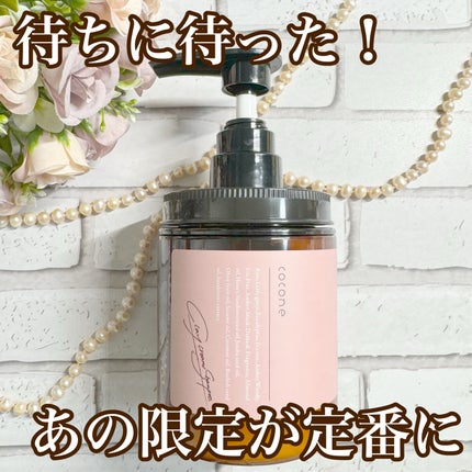 クレイクリームシャンプー(スムース)/cocone/市販シャンプーを使ったクチコミ(1枚目)