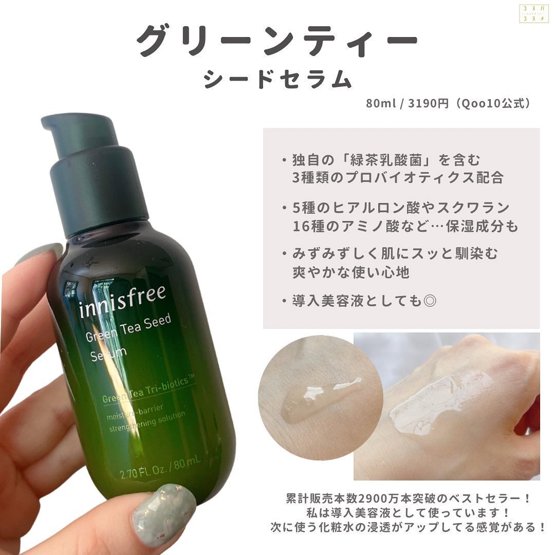 グリーンティーシード セラム N/innisfree/美容液を使ったクチコミ(4枚目)