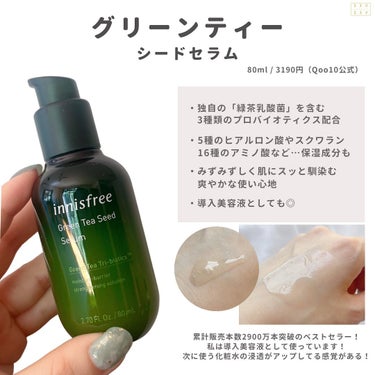 グリーンティーシード セラム N/innisfree/美容液を使ったクチコミ（4枚目）