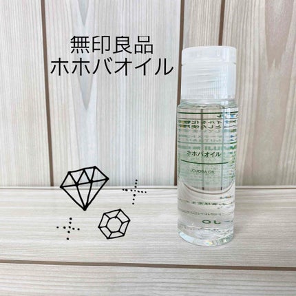 ホホバオイル/無印良品/ボディオイルを使ったクチコミ(1枚目)