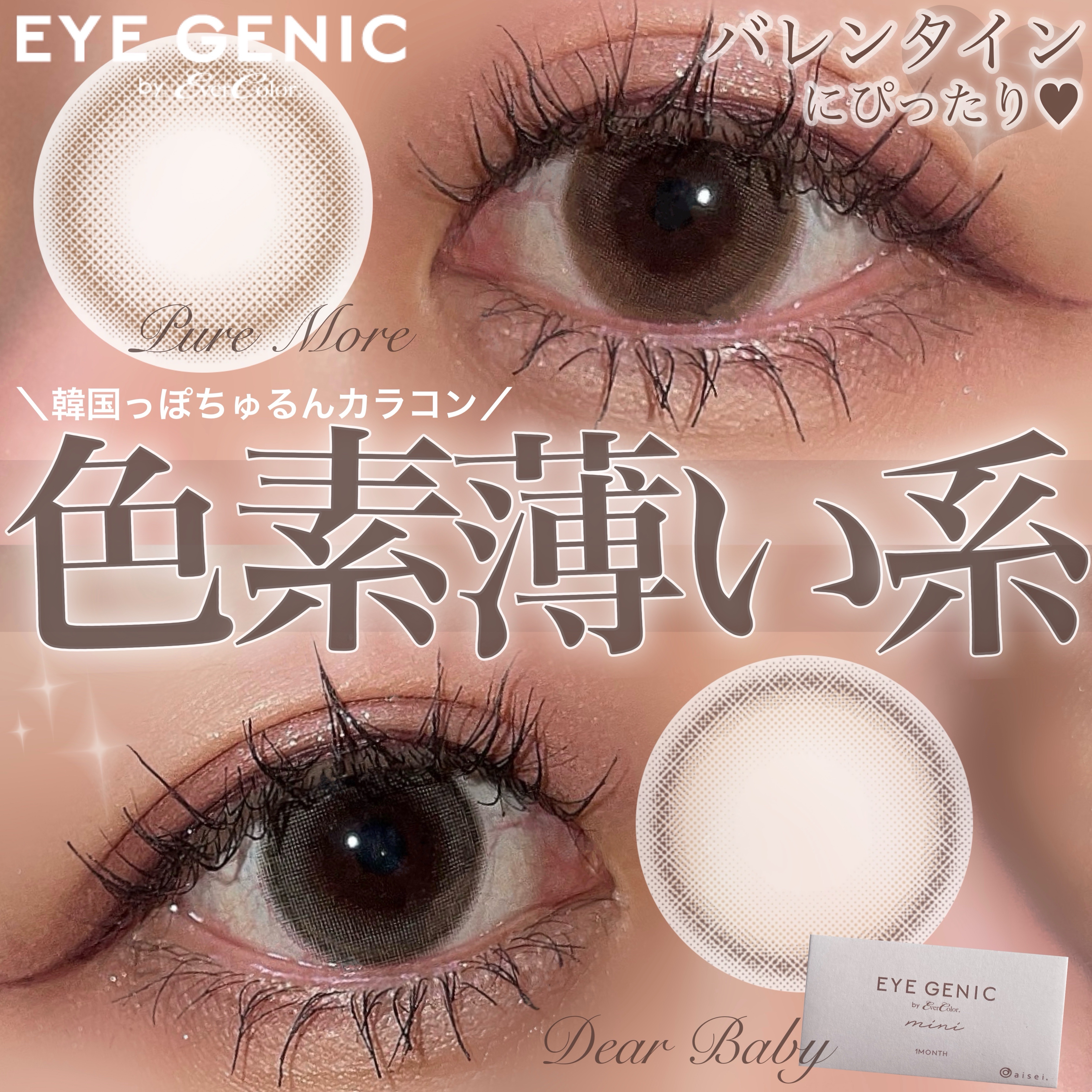 アイジェニック/アイジェニック/カラーコンタクトレンズを使ったクチコミ（1枚目）