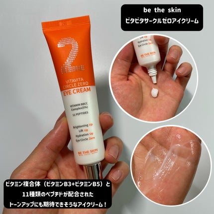 Marine Care Eye Cream /heimish/アイケア・アイクリームを使ったクチコミ(7枚目)