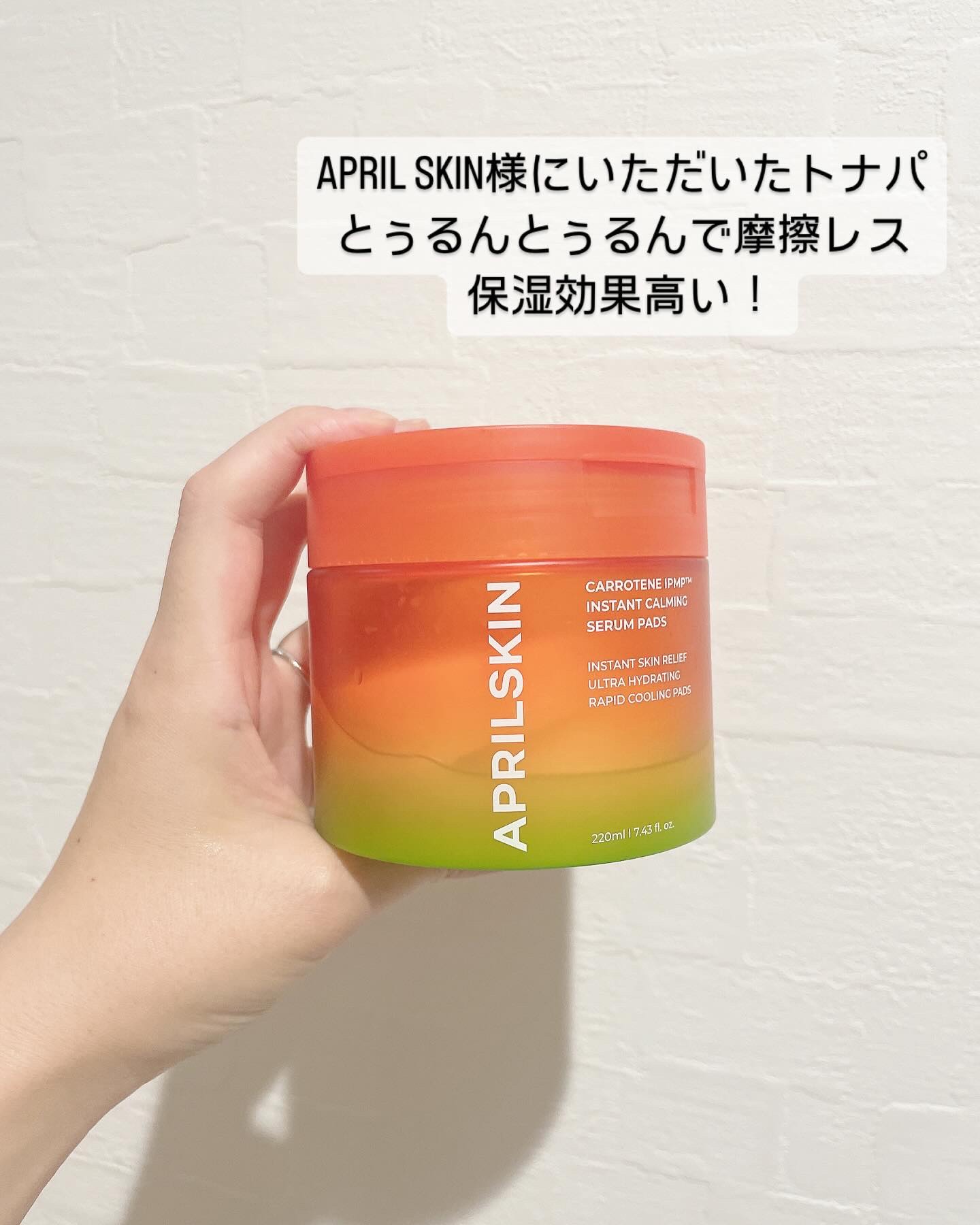 昨晩のスキンケア(夜)

APRIL SKIN 以外は購入品です。
私の肌治安を守ってくれてありがとうございます。
大好きです🫶🫶🫶

MolvanyのPDRNシリーズはまだLIPSにはありませんでした…



#pr #aprils
