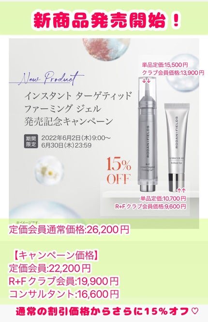 インスタント ターゲティッド ファーミング ジェル/Rodan and Fields/その他スキンケアを使ったクチコミ(4枚目)