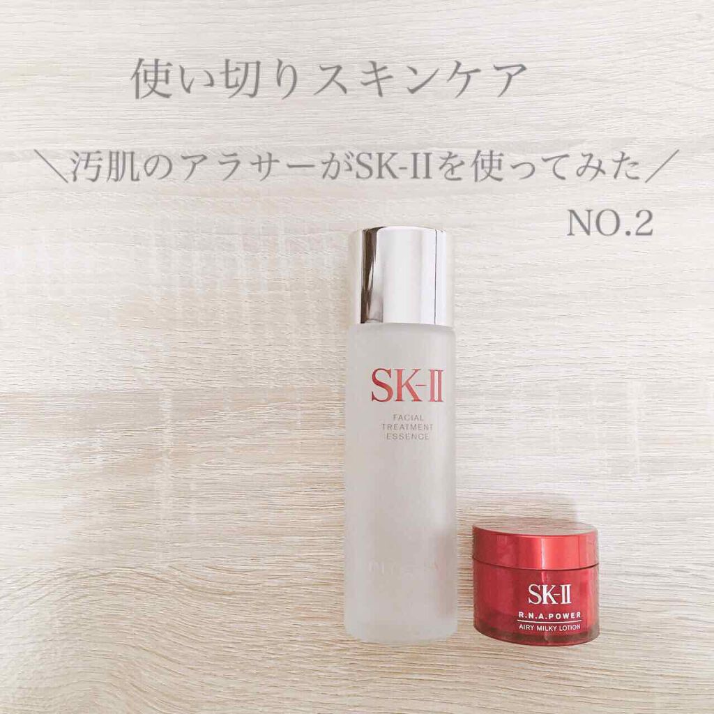 フェイシャル トリートメント エッセンス/SK-II/化粧水を使ったクチコミ（1枚目）
