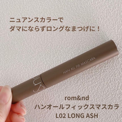 ハンオールフィックスマスカラ/rom&nd/マスカラを使ったクチコミ(1枚目)