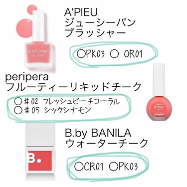 ピュア ブラッシュド リキッド/PERIPERA/ジェル・クリームチークを使ったクチコミ（3枚目）