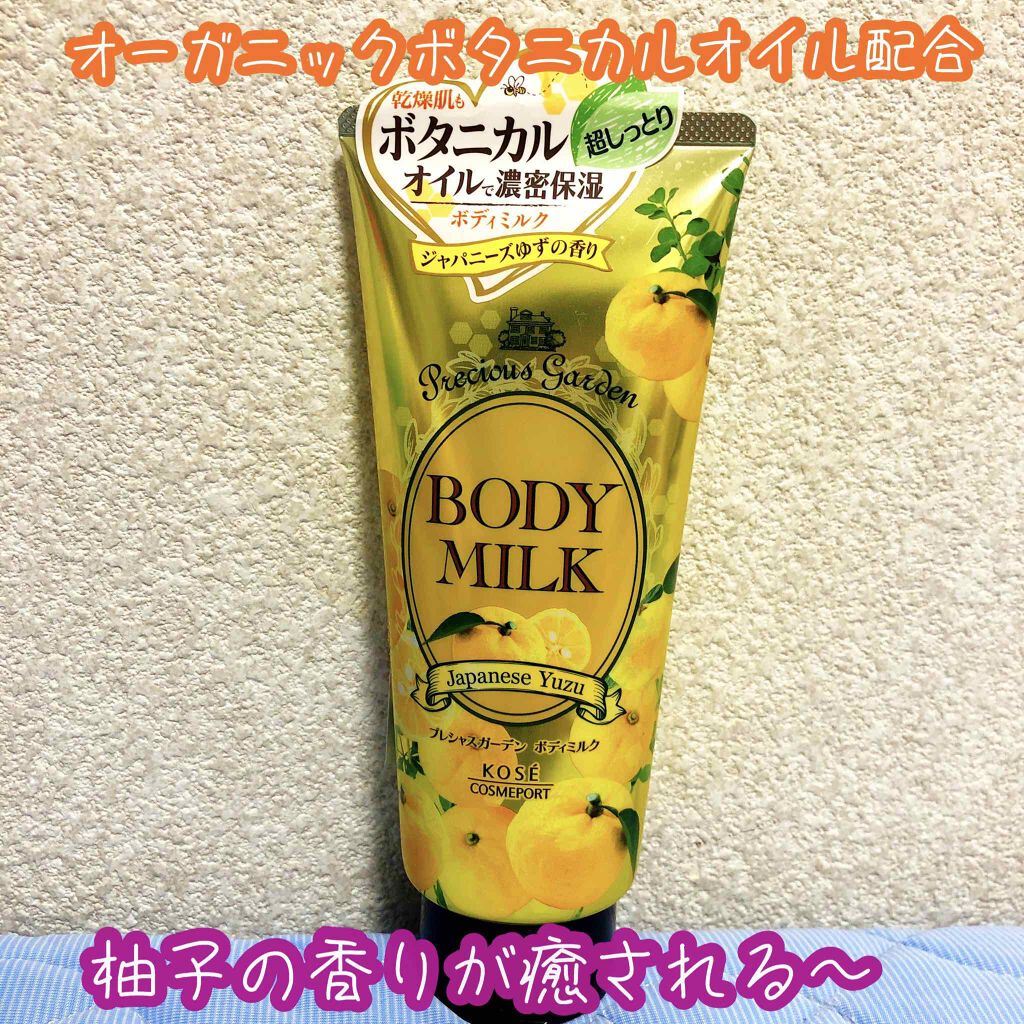 コーセー プレシャス ガーデン ボディミルク ゆず 200g 試してみたボディミルク (ジャパニーズゆず) プレシャスガーデンの