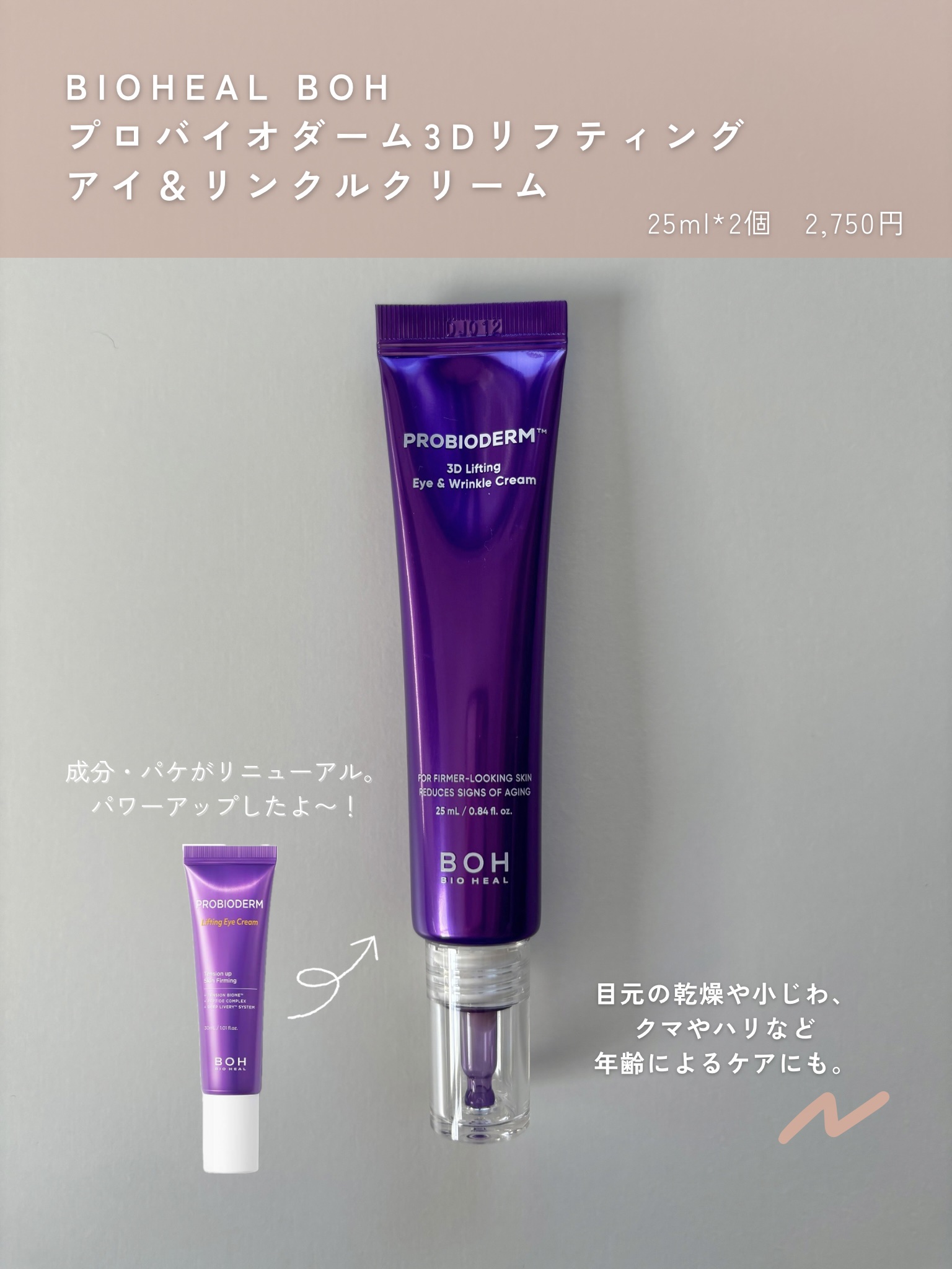 プロバイオダーム™3Dリフティングアイ＆リンクルクリーム/BIOHEAL BOH/その他スキンケアを使ったクチコミ（2枚目）