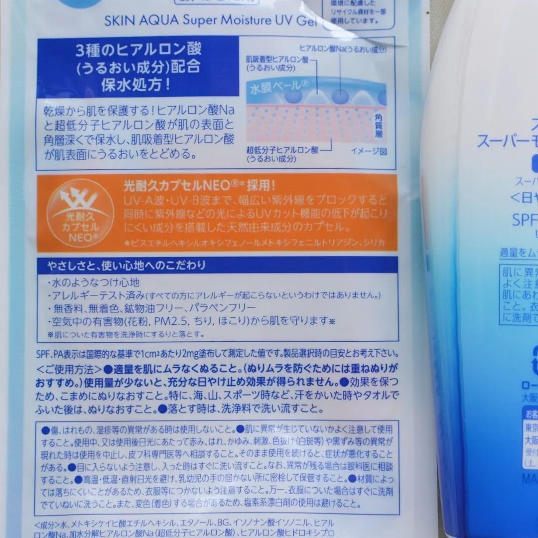 スキンアクア スーパーモイスチャージェル/スキンアクア/日焼け止めジェルを使ったクチコミ(4枚目)