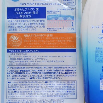 スキンアクア スーパーモイスチャージェル/スキンアクア/日焼け止めジェルを使ったクチコミ(4枚目)
