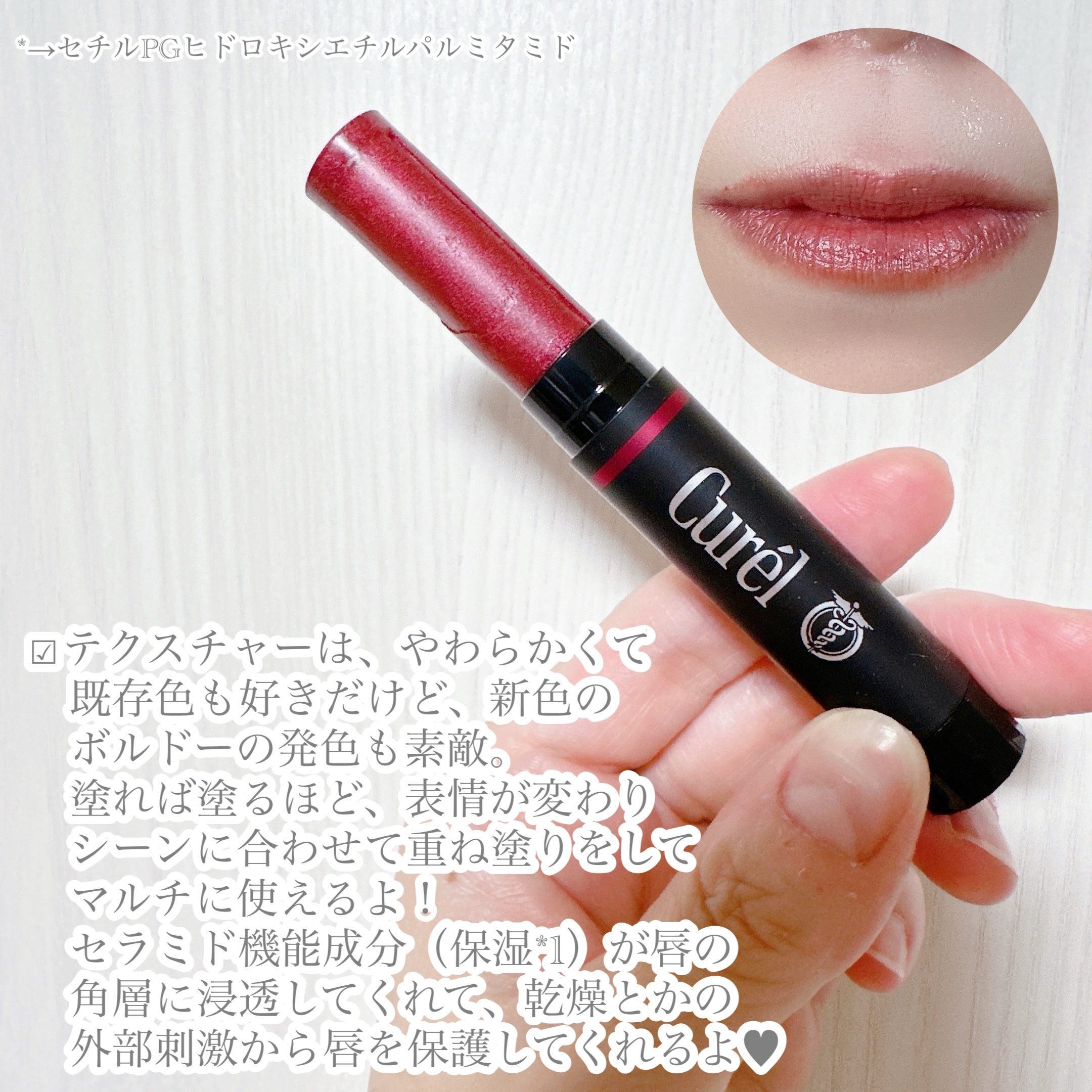 リップケア クリーム（美発色シリーズ）/キュレル/リップクリームを使ったクチコミ（2枚目）