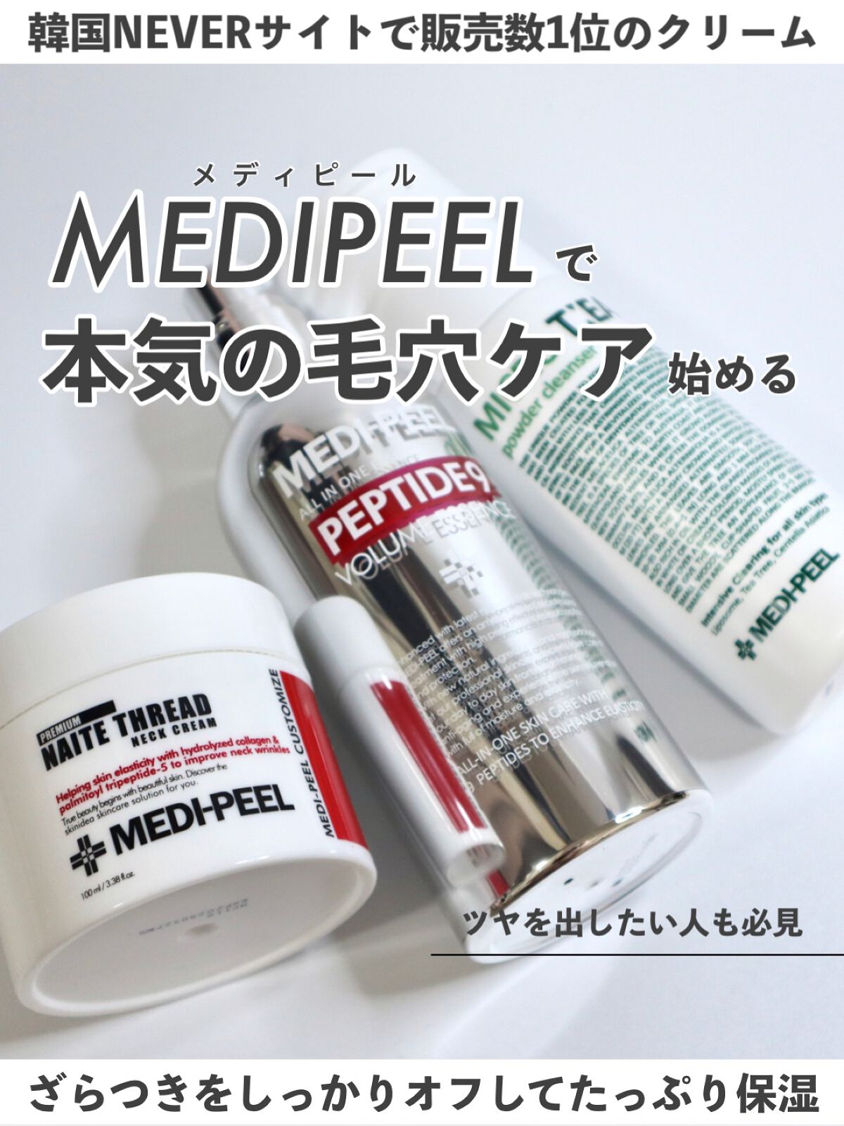 PEPTIDE 9 VOLUME ESSENCE /MEDIPEEL/美容液を使ったクチコミ(1枚目)