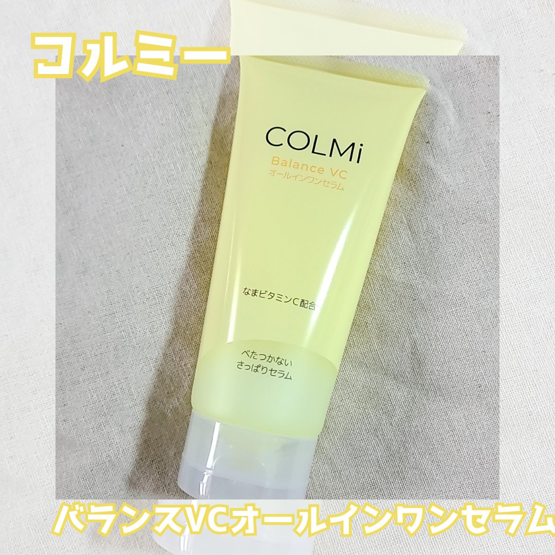 バランスVCオールインワンセラム/コルミー/オールインワン化粧品を使ったクチコミ（1枚目）