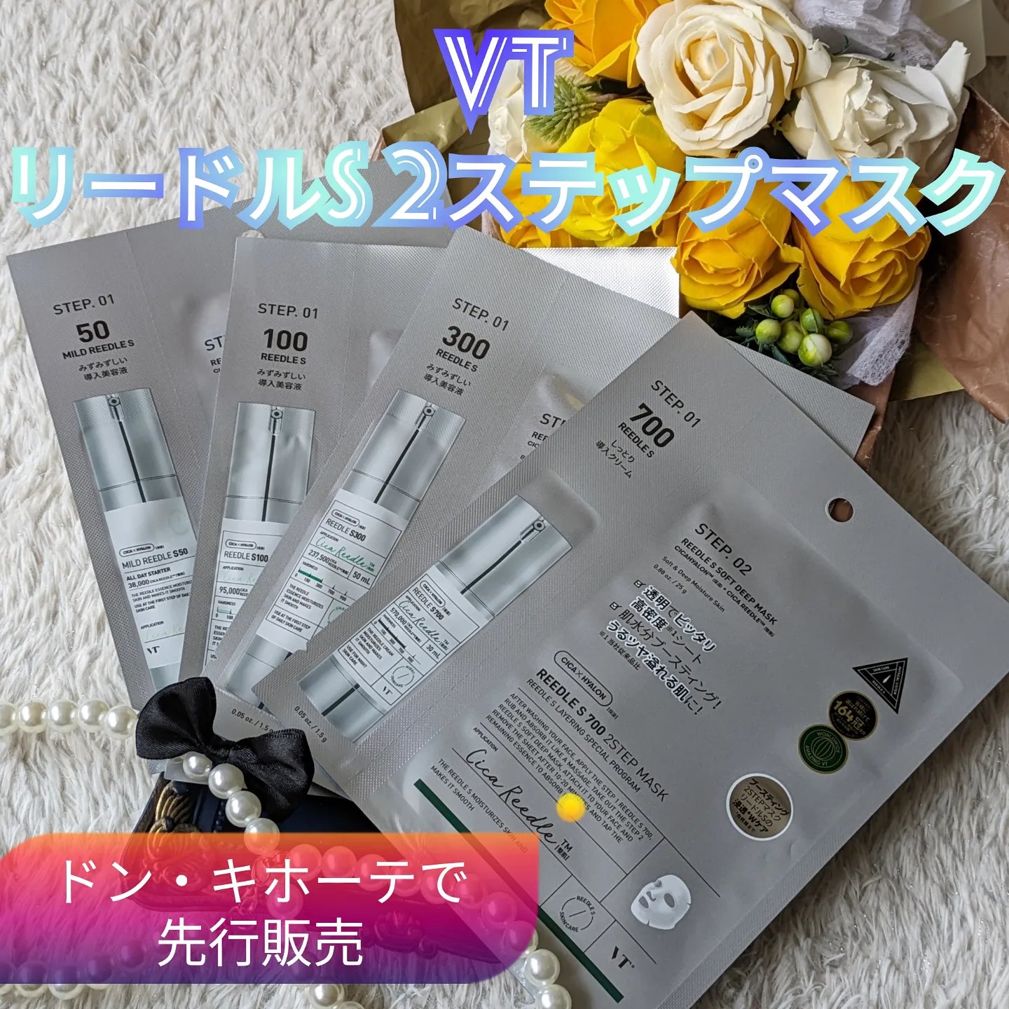 マイルドリードルS 50 2ステップマスク/VT/シートマスク・パックを使ったクチコミ（1枚目）