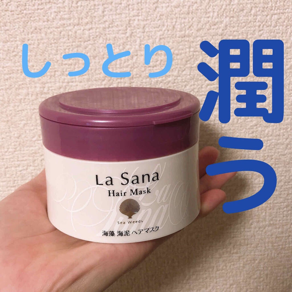 海藻 海泥 ヘアマスク/ラサーナ/ヘアマスク・ヘアパックを使ったクチコミ(2枚目)