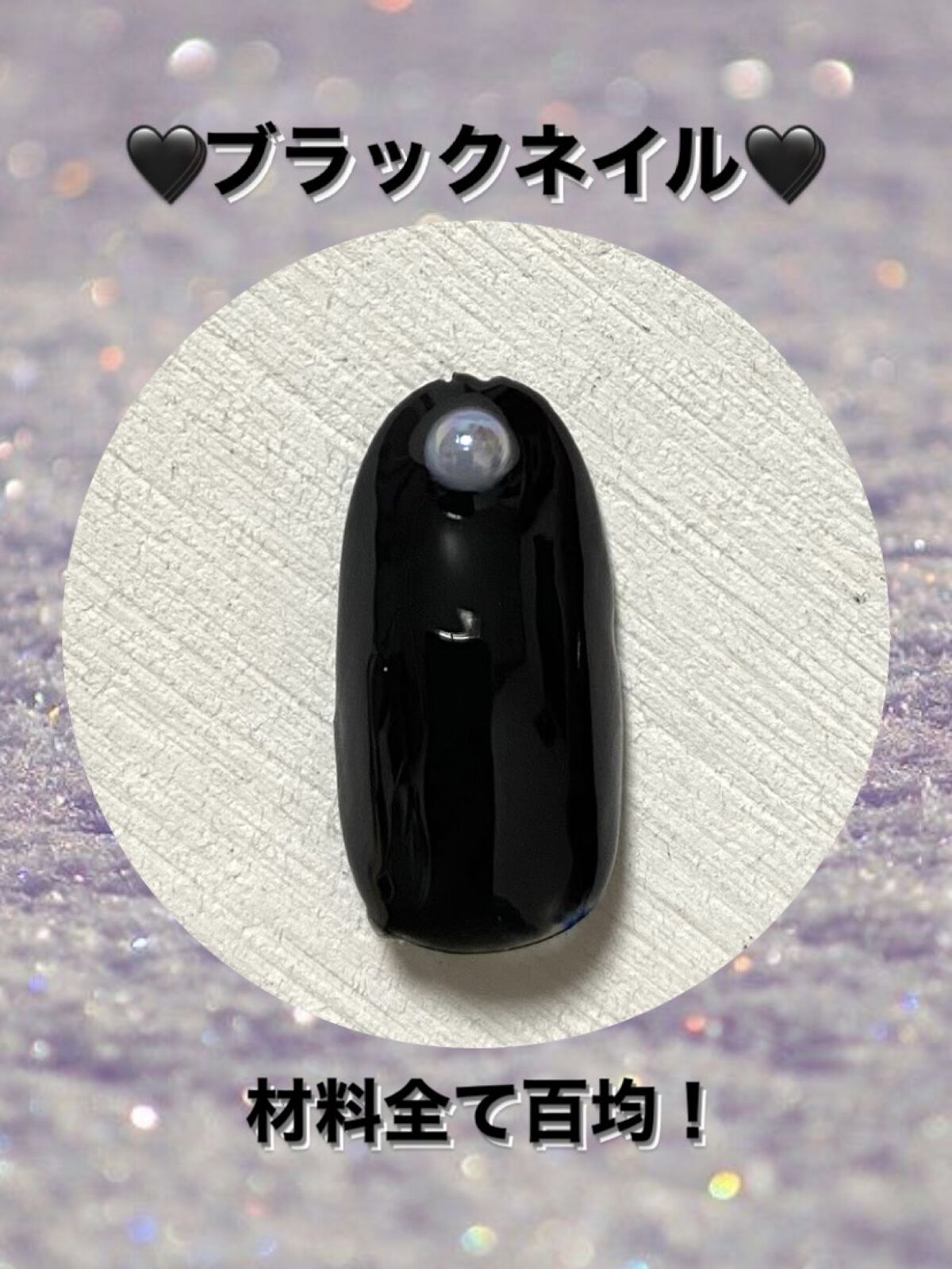 ネイルパーツ/セリア/ネイルチップ・パーツを使ったクチコミ（1枚目）