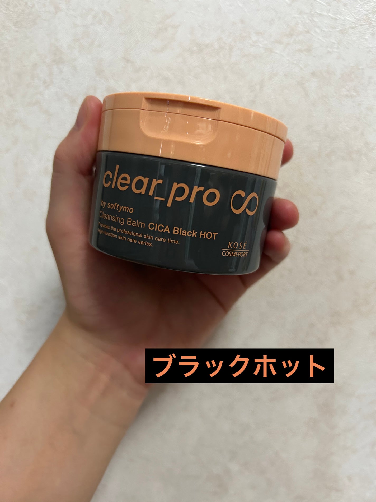 ソフティモ クリアプロ クレンジングバーム CICA ブラック/ソフティモ/クレンジングバームを使ったクチコミ(3枚目)